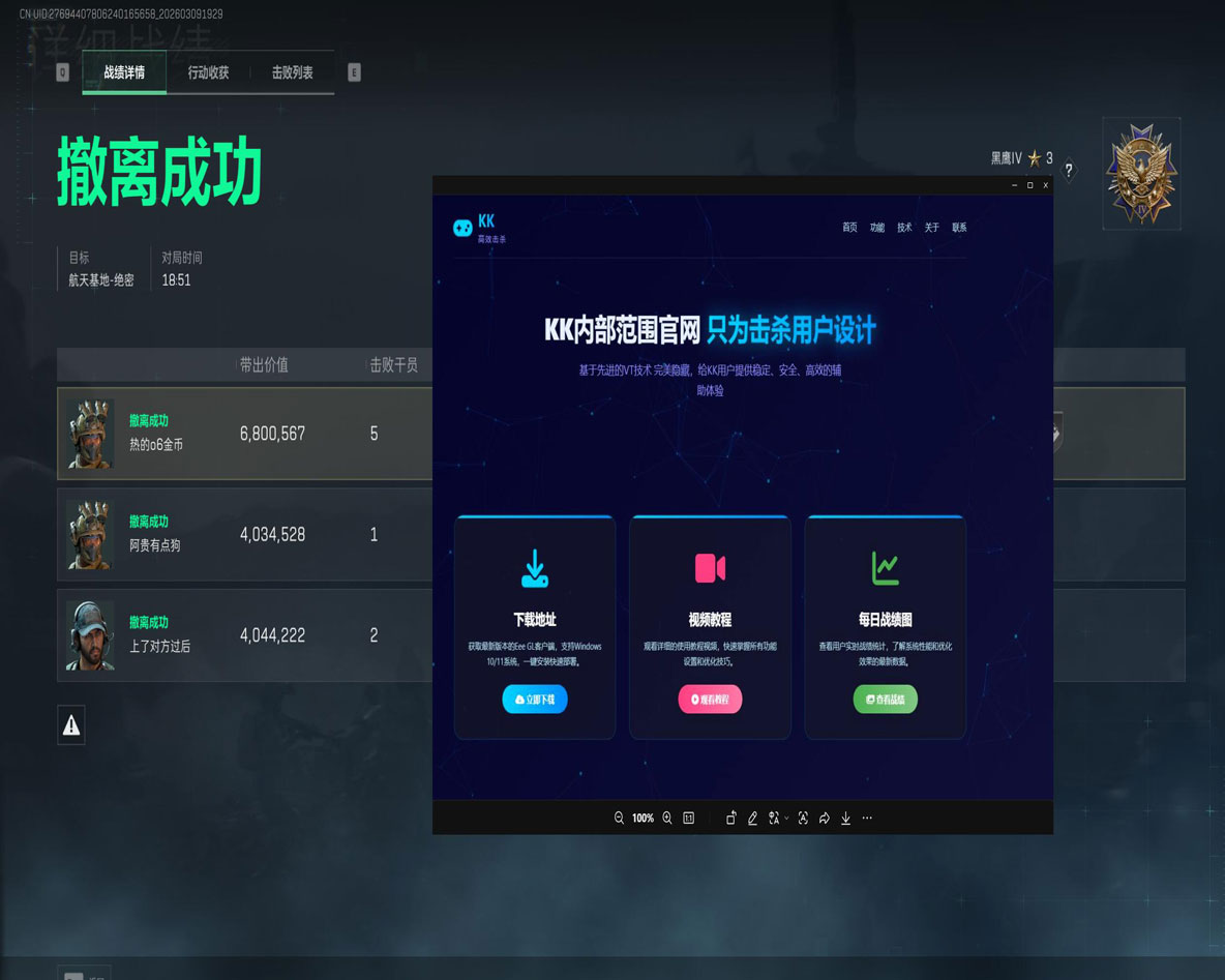 三角洲物透辅助器安卓软件效果